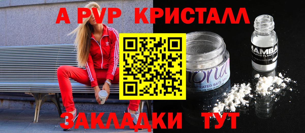 Alpha PVP Crystall  Alfa_PVP VHQ  Санкт-Петербург  Alpha PVP СК  Вход с VPN 