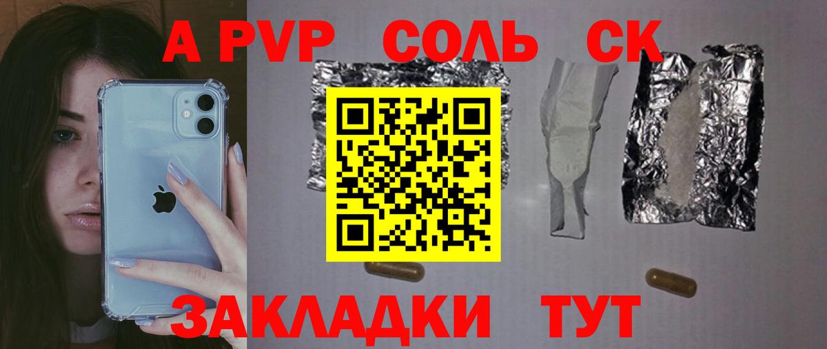 А ПВП кристаллы Санкт-Петербург