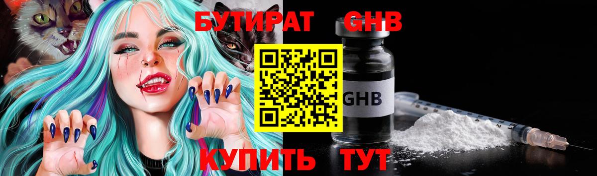 Санкт-Петербург  БУТИРАТ жидкий экстази  Вход с VPN 