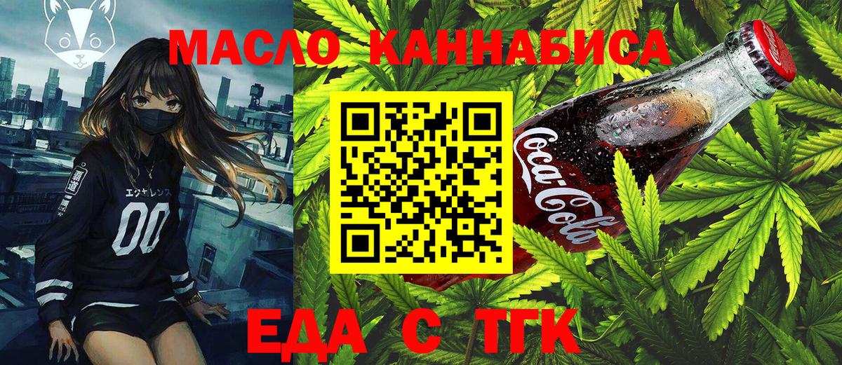 Санкт-Петербург  Печенье с ТГК марихуана  Вход с VPN 