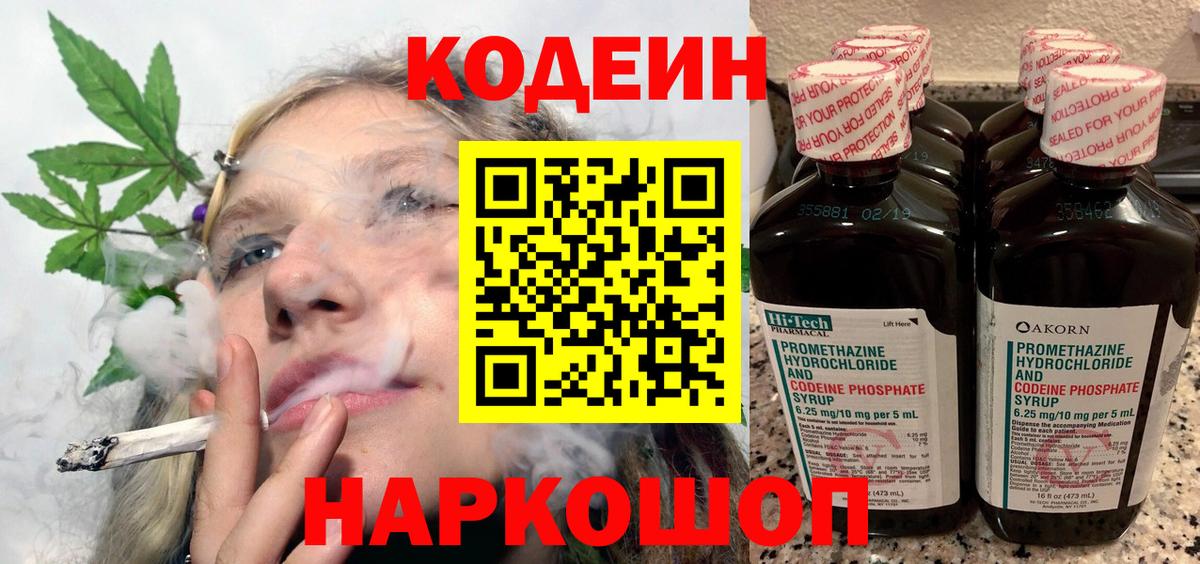 Кодеиновый сироп Lean Purple Drank  Кодеин напиток Lean (лин)  Санкт-Петербург  Вход с VPN 